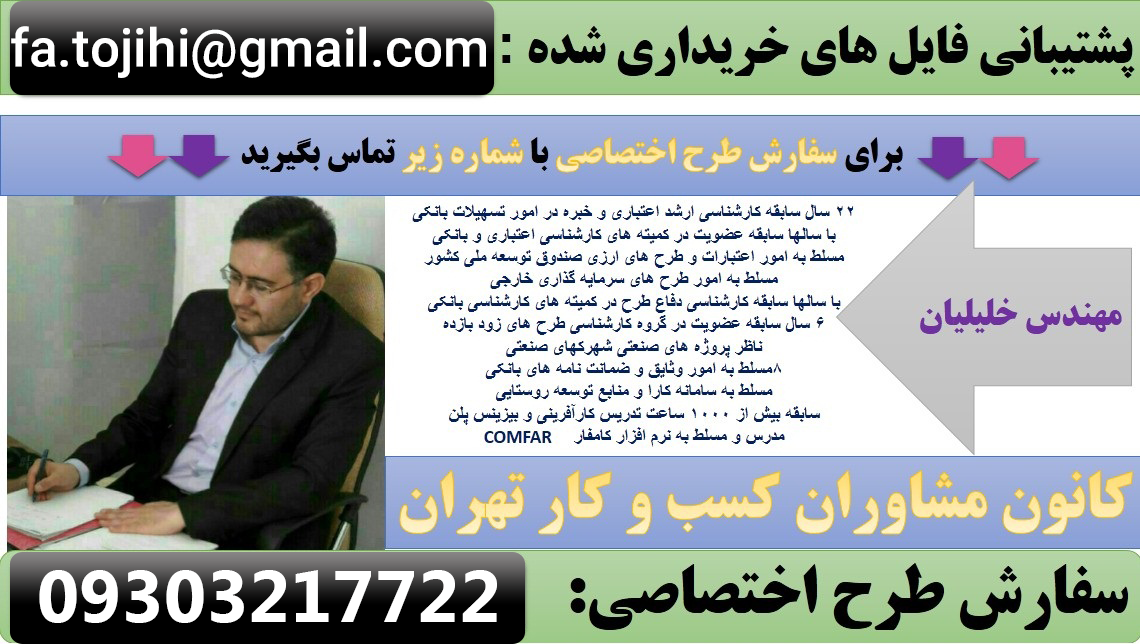 بزرگترین مرکز دانلود طرح توجیهی